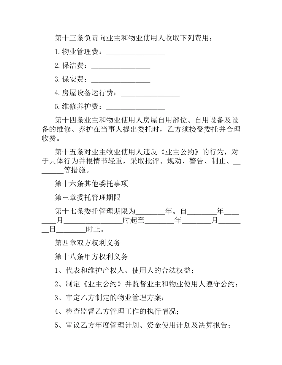 物业管理服务合同.docx_第3页