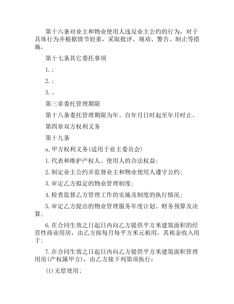 物业管理委托合同.docx_第3页