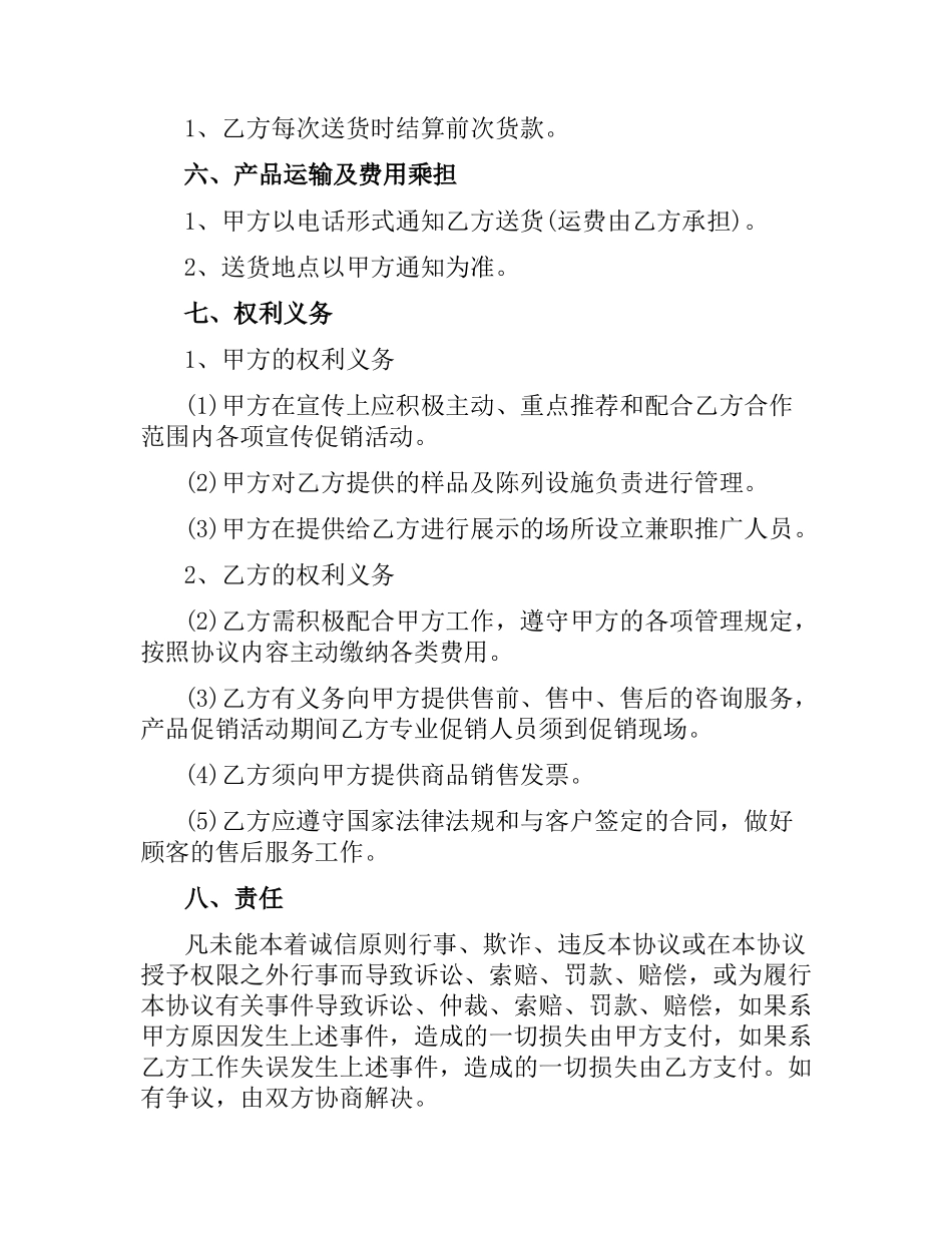 物业管理合同协议书范本3篇.docx_第2页