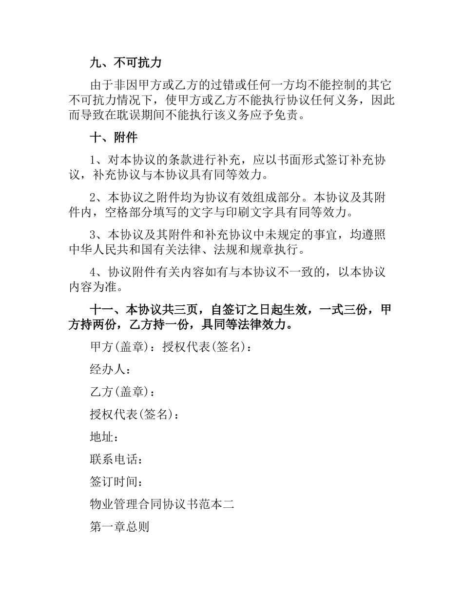 物业管理合同协议书范本3篇.docx_第3页