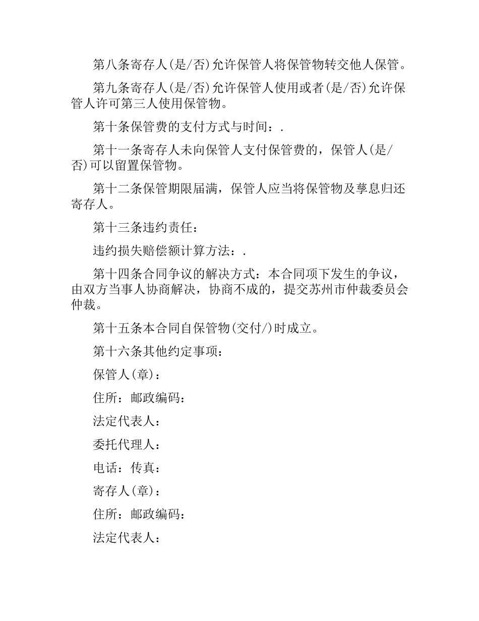 物品保管合同模板15年.docx_第2页