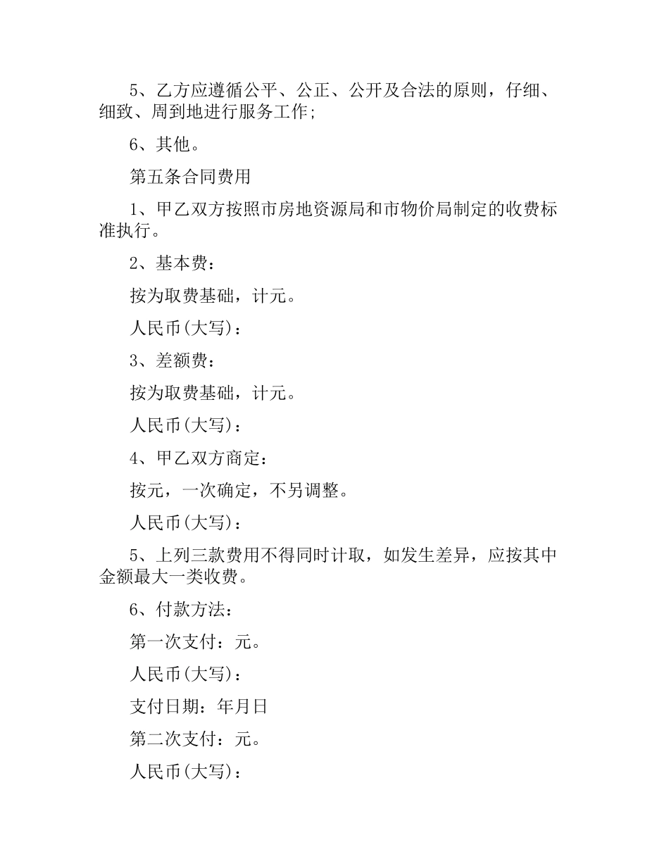 物业维修工程委托审价合同范本.docx_第3页