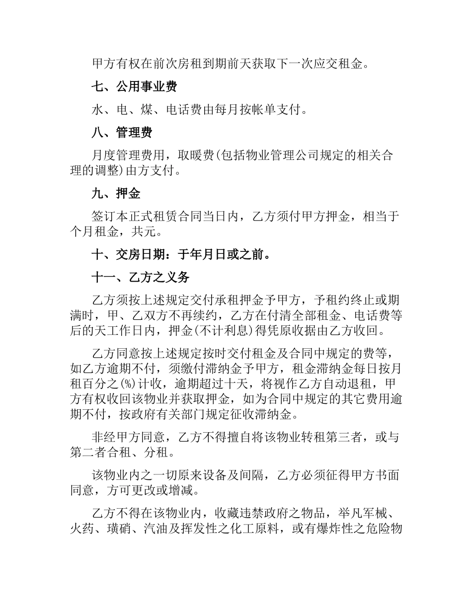 物业租赁的合同范本.docx_第2页