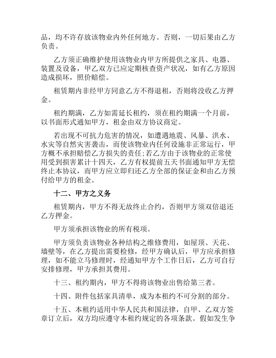 物业租赁的合同范本.docx_第3页
