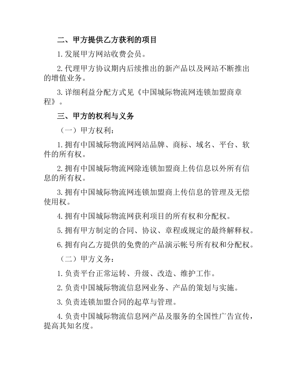 物流加盟合同范本.docx_第2页