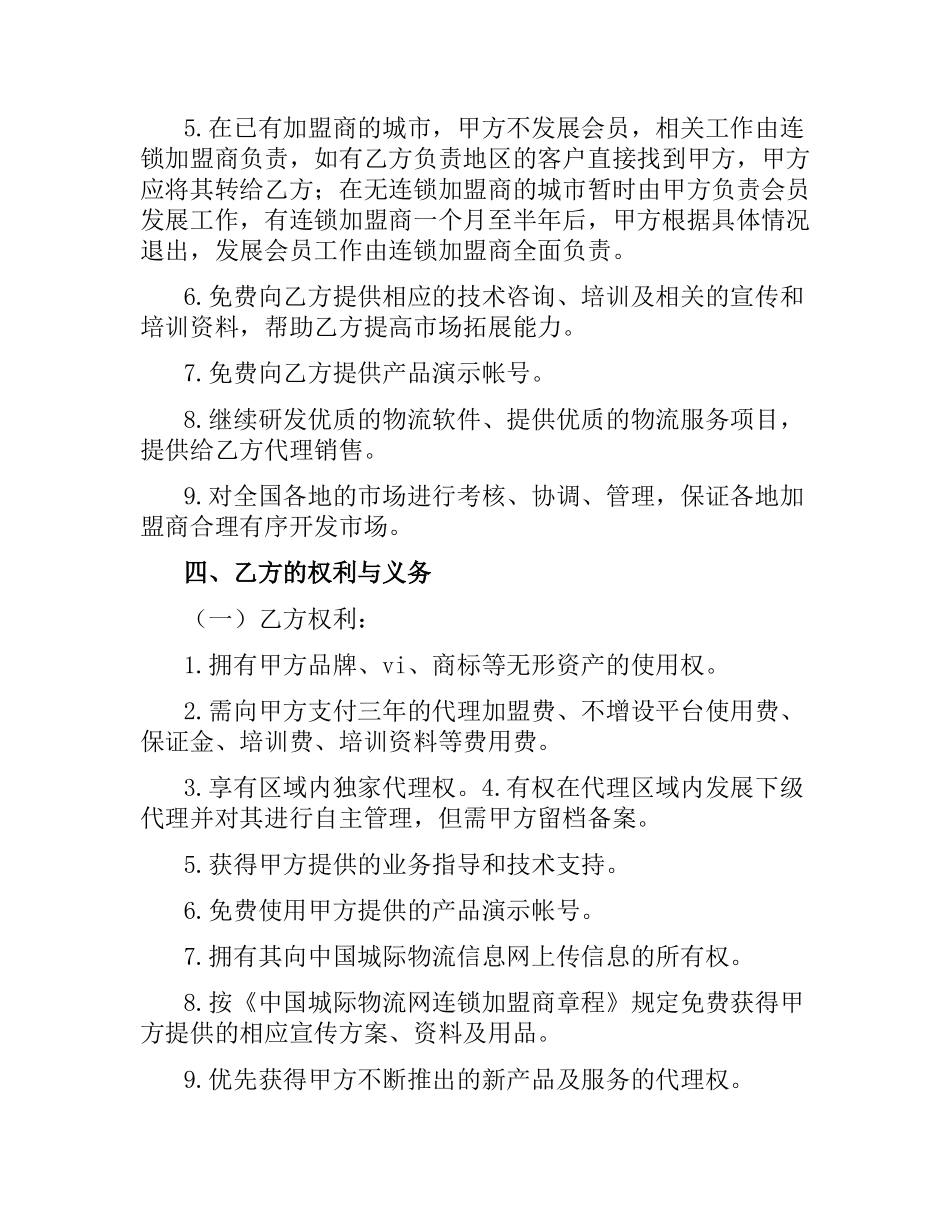 物流加盟合同范本.docx_第3页