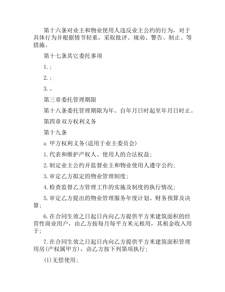 物业管理公司合同范本.docx_第3页