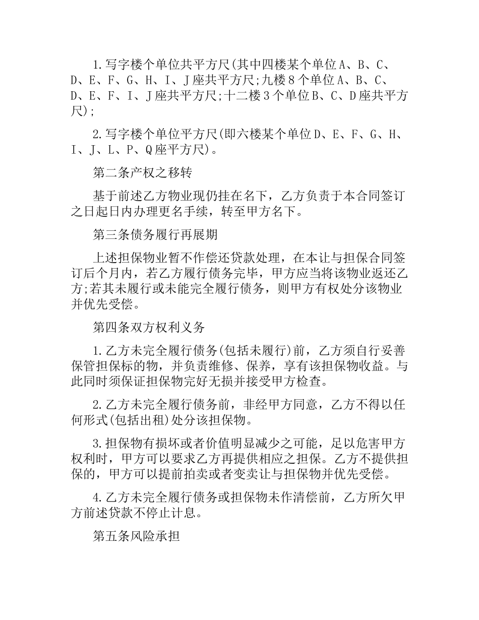 物业让与担保合同.docx_第2页
