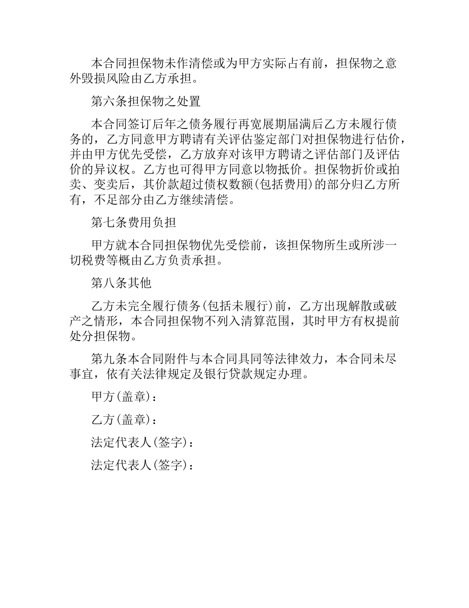 物业让与担保合同.docx_第3页