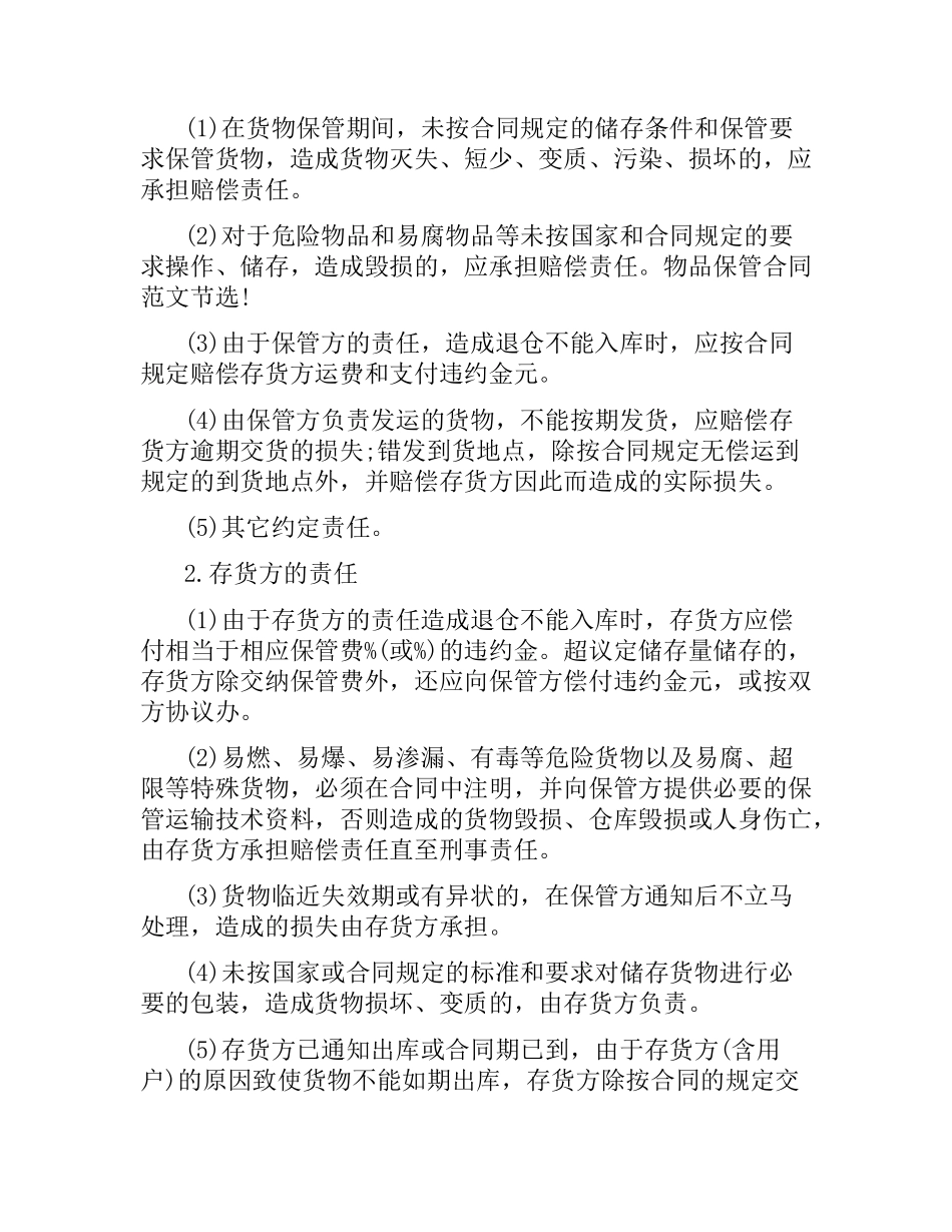 物品保管合同.docx_第2页