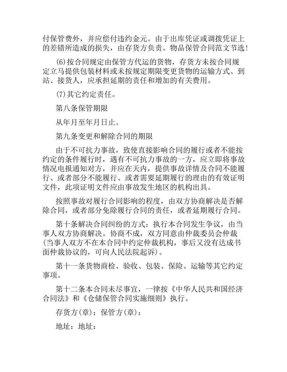 物品保管合同.docx_第3页