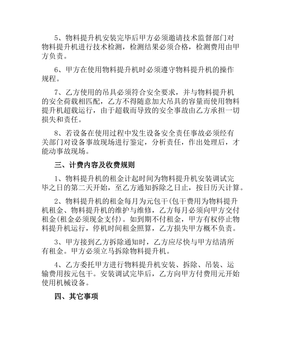 物料提升机安装合同样本.docx_第2页