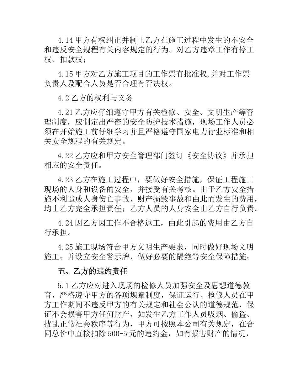 燃气锅炉检修合同书.docx_第2页