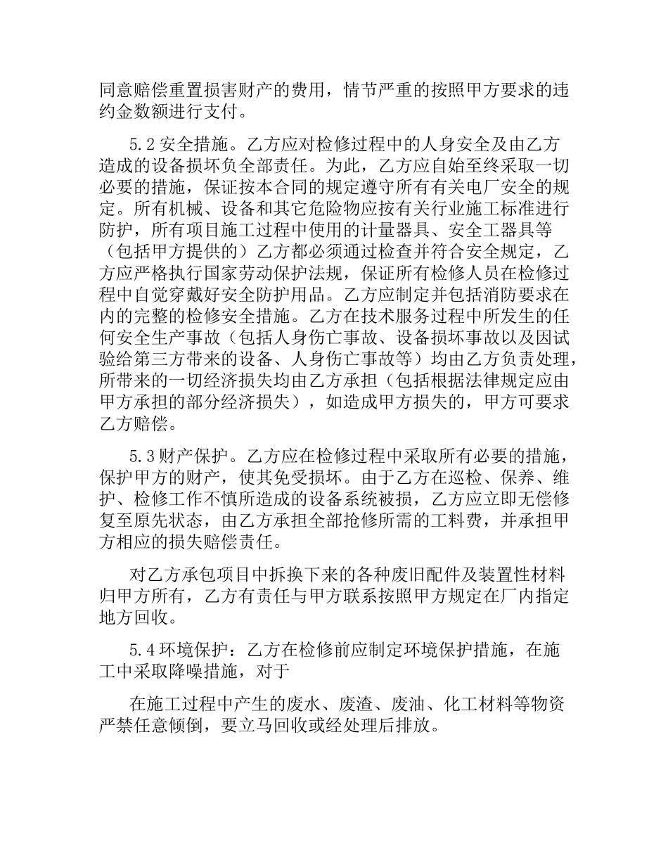 燃气锅炉检修合同书.docx_第3页