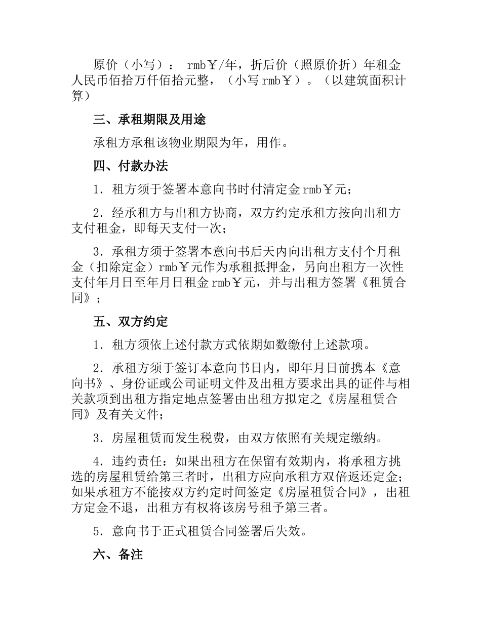 物业租赁意向合同范本.docx_第2页