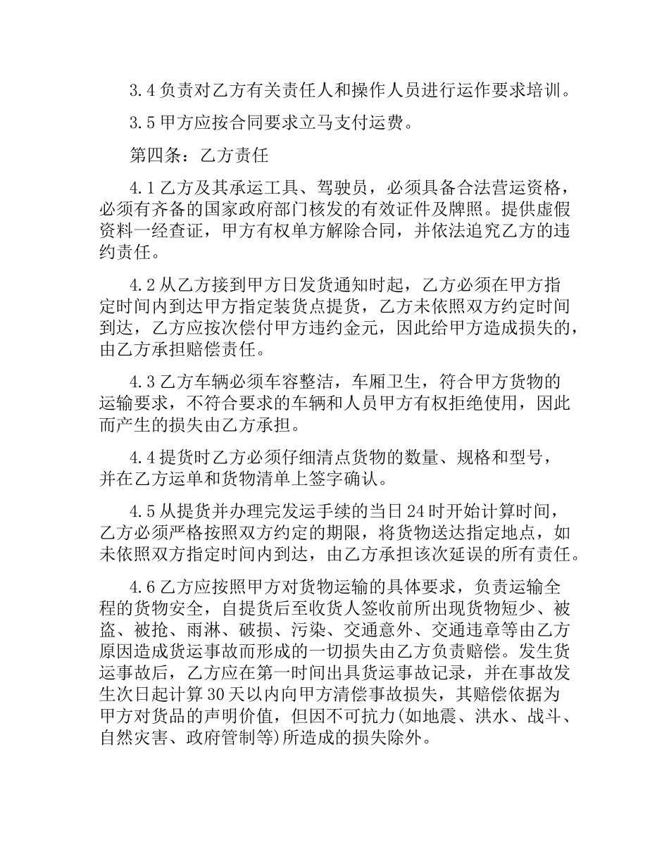 物流公路运输合同.docx_第2页