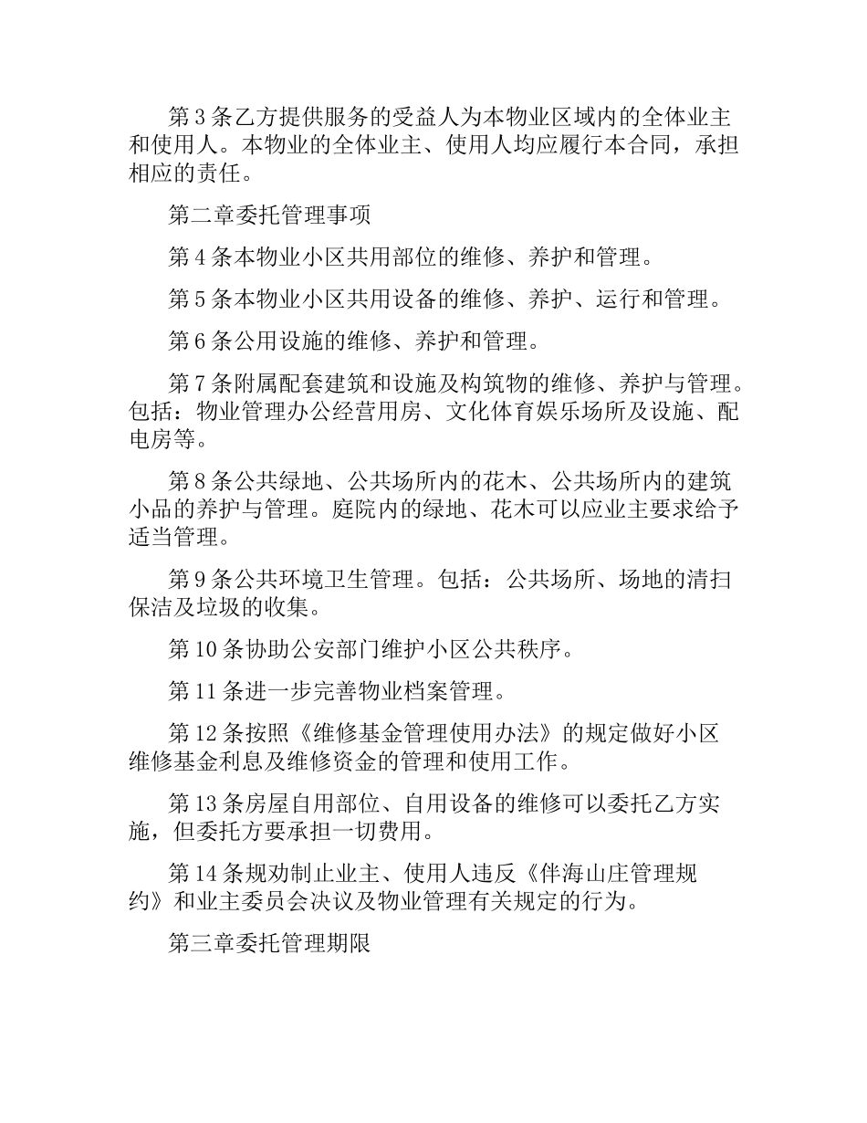 物业服务合同.docx_第2页