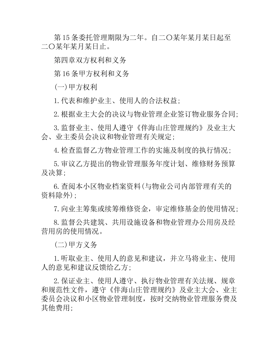 物业服务合同.docx_第3页