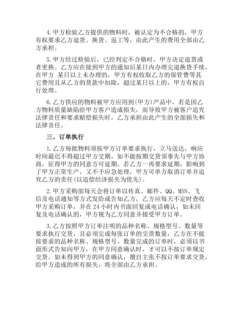 物料供货合同范本.docx_第2页