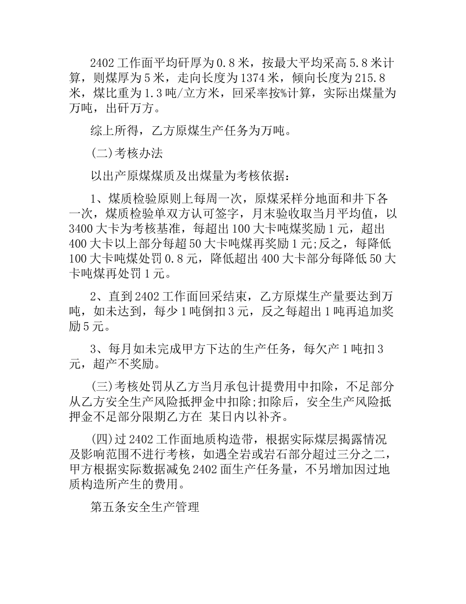 煤矿生产承包合同模板.docx_第2页