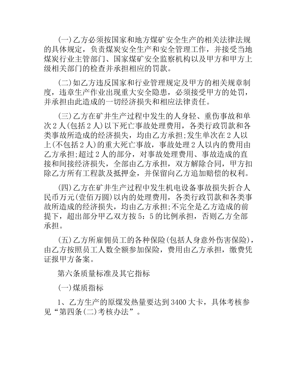 煤矿生产承包合同模板.docx_第3页