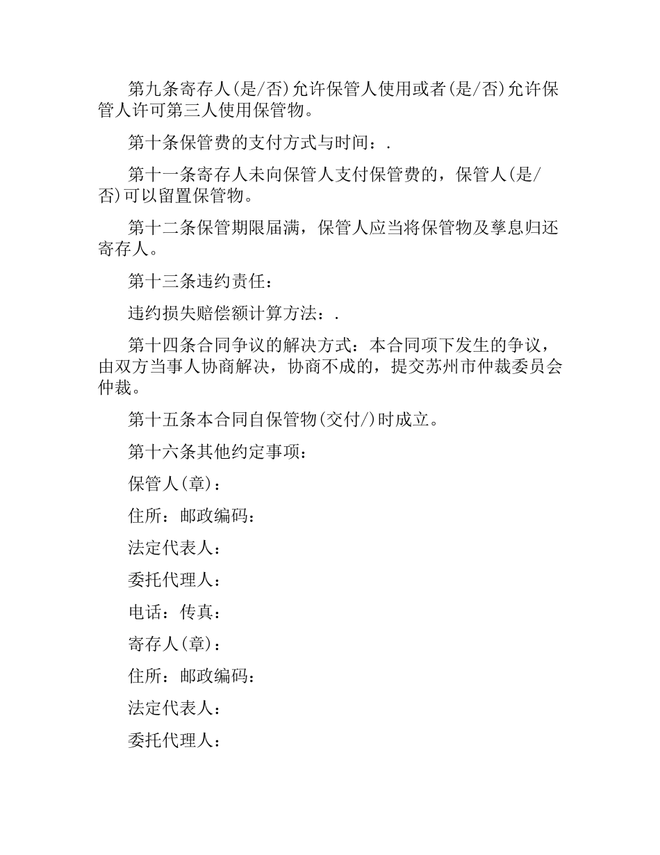 物品保管合同格式.docx_第2页