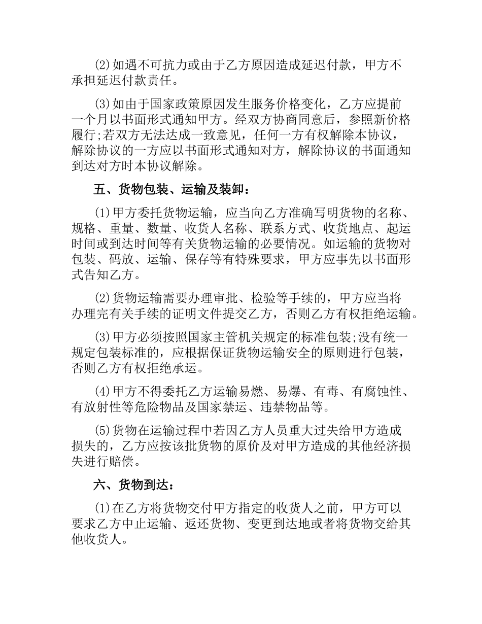 物流运输服务合同书.docx_第2页