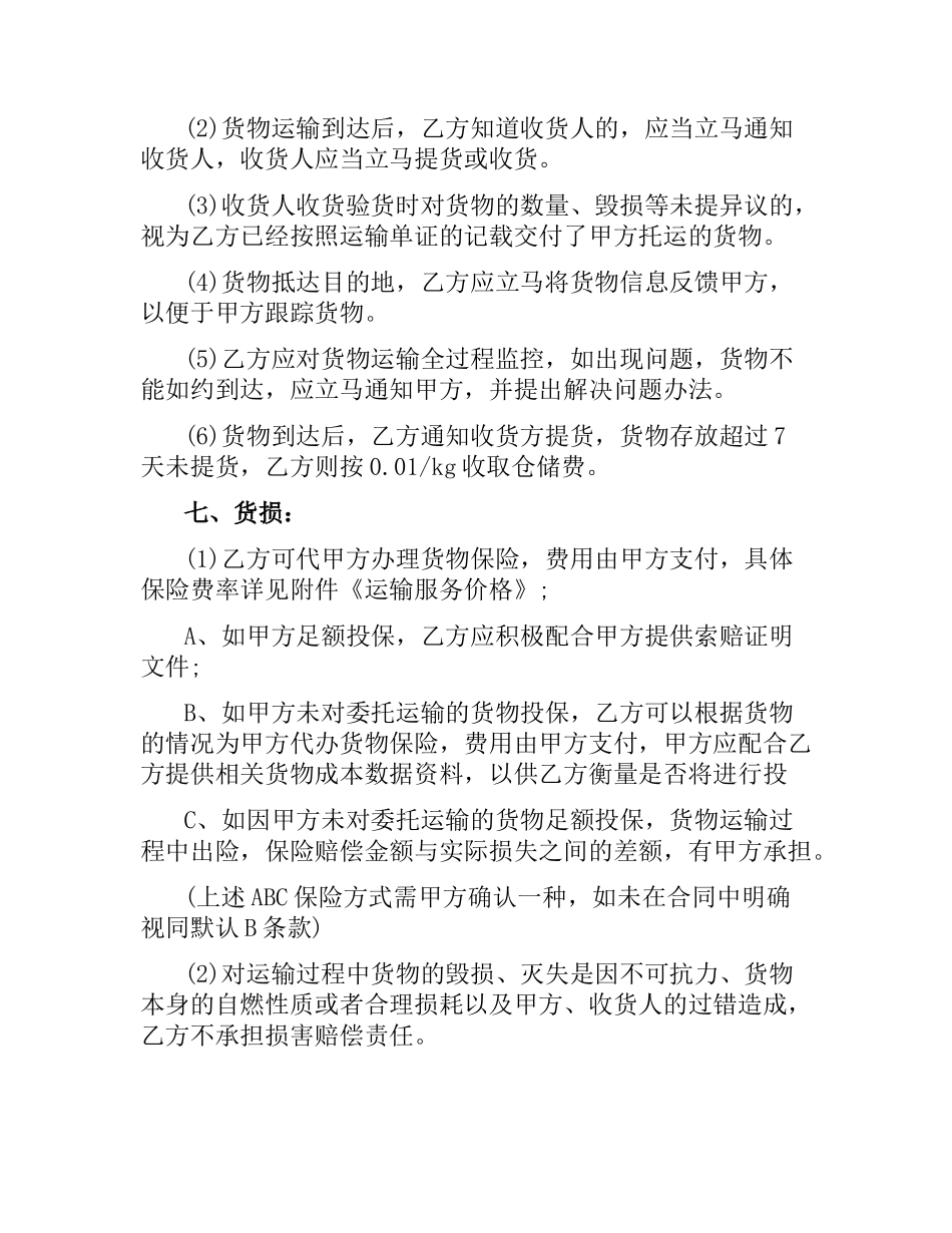 物流运输服务合同书.docx_第3页