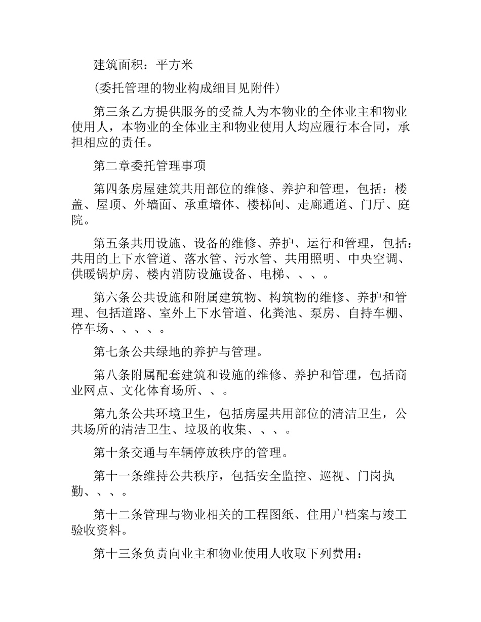 物业委托管理合同3篇.docx_第2页