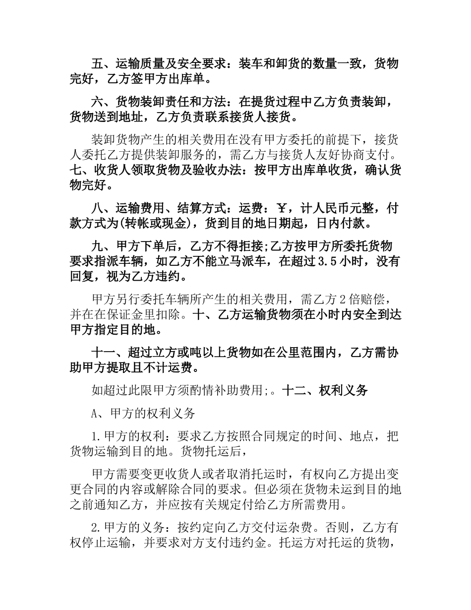 物流公司合作合同范本.docx_第2页