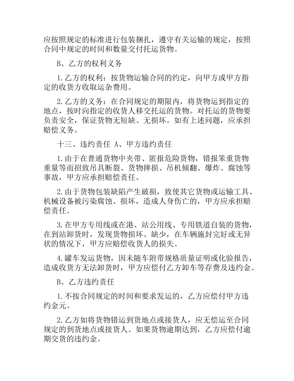 物流公司合作合同范本.docx_第3页