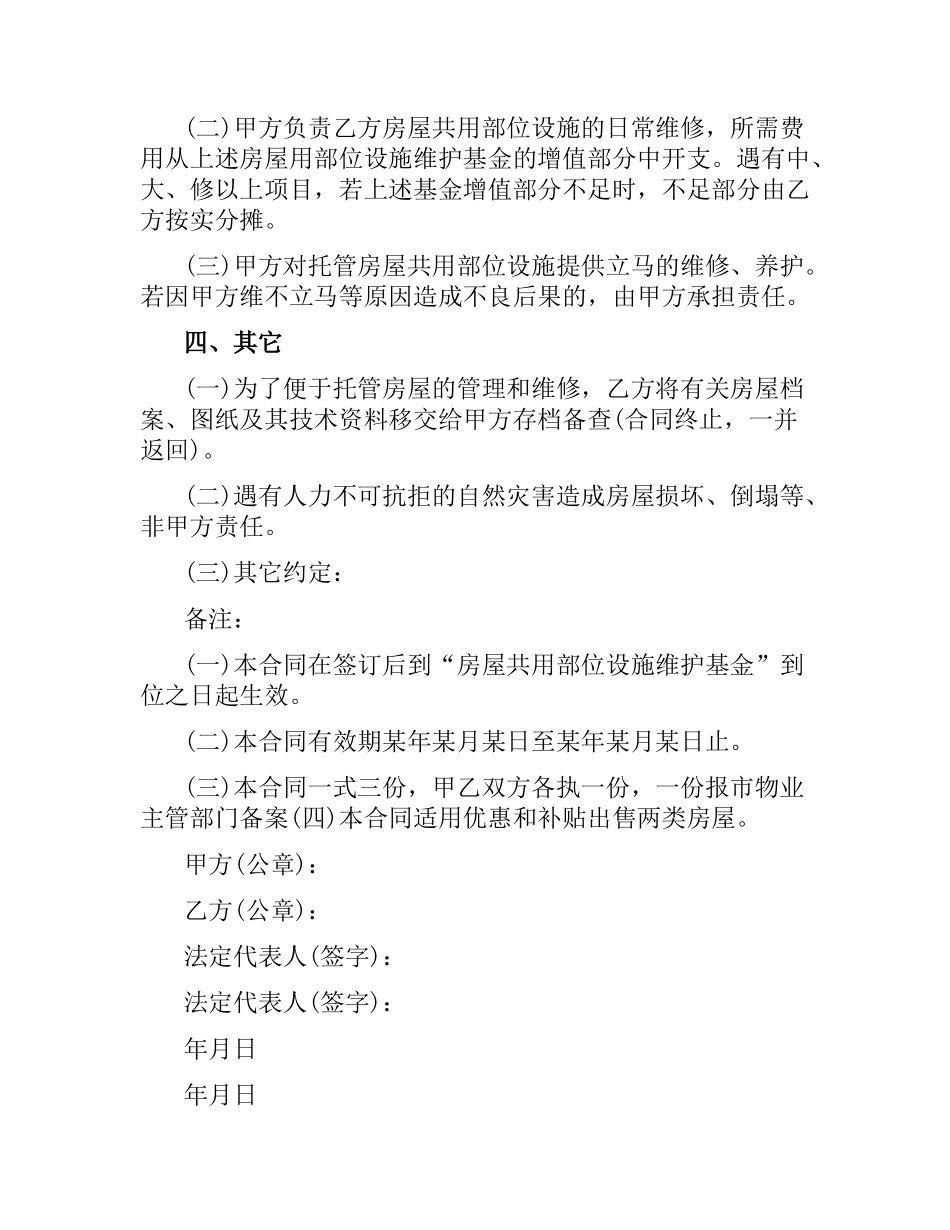 物业管理委托合同范本.docx_第2页