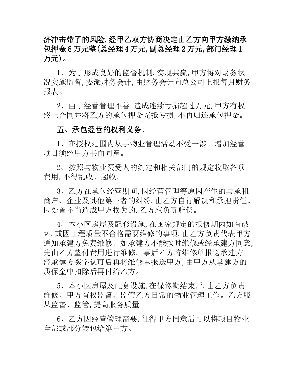 物业经营管理合同.docx_第2页