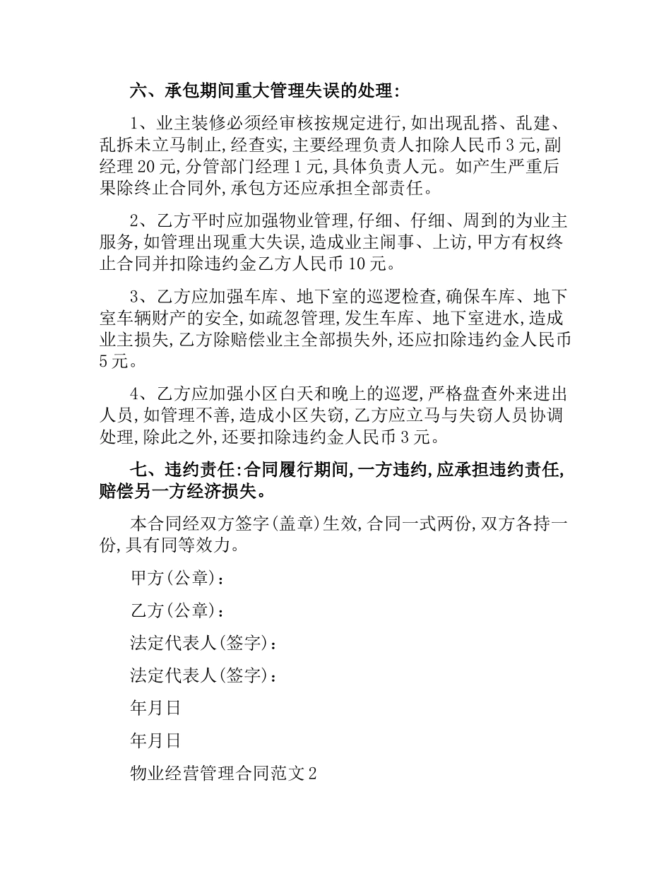 物业经营管理合同.docx_第3页