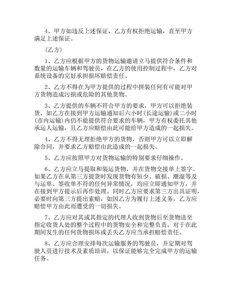 物流公司运输合同范本.docx_第2页