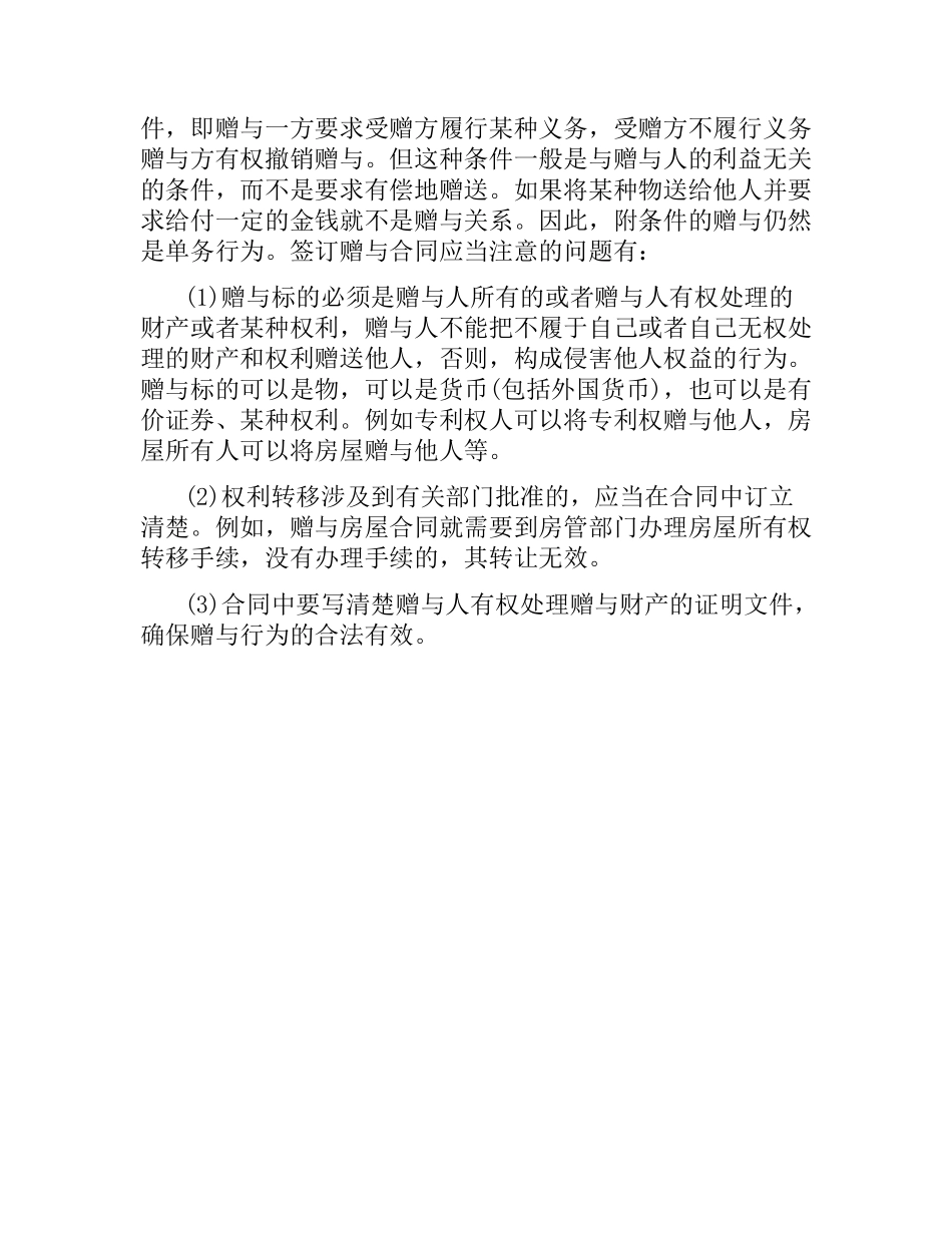 物品赠与合同.docx_第2页