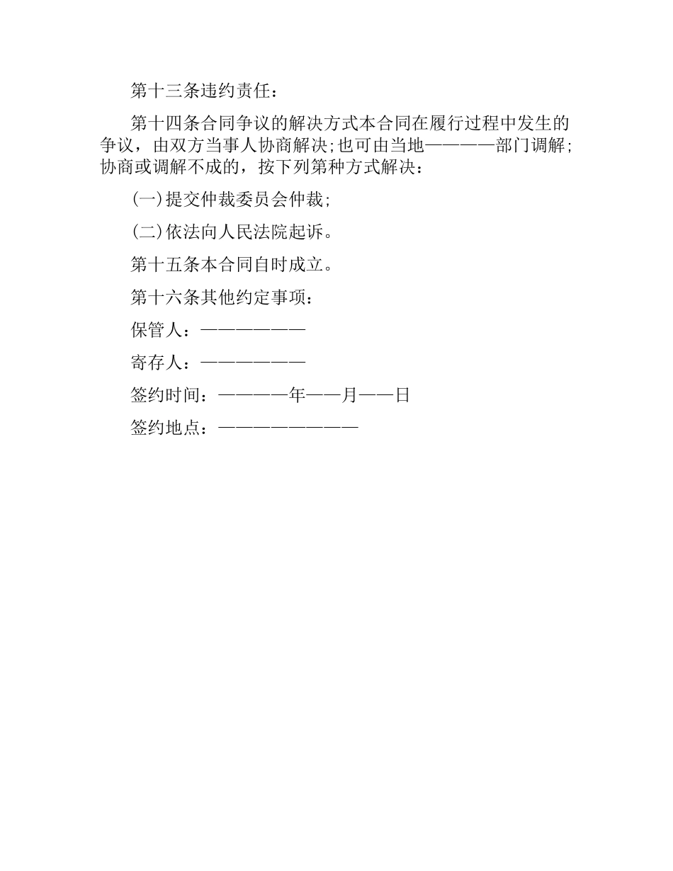 物品保管合同模板.docx_第2页