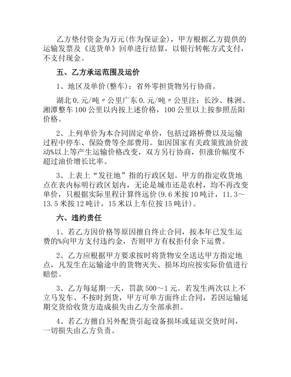 物流公司运输合同模板.docx_第2页