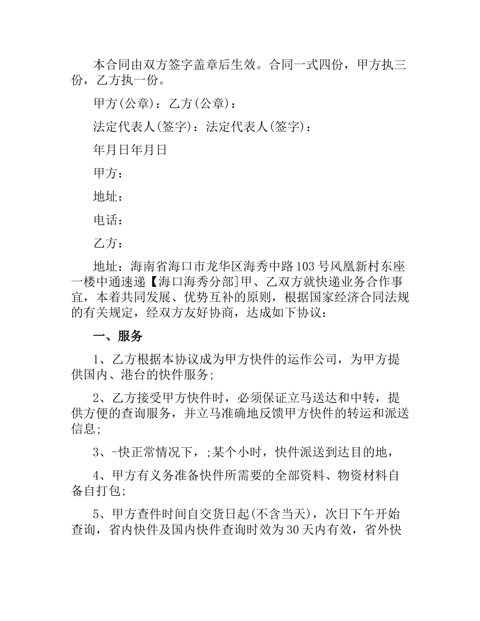 物流公司运输合同模板.docx_第3页