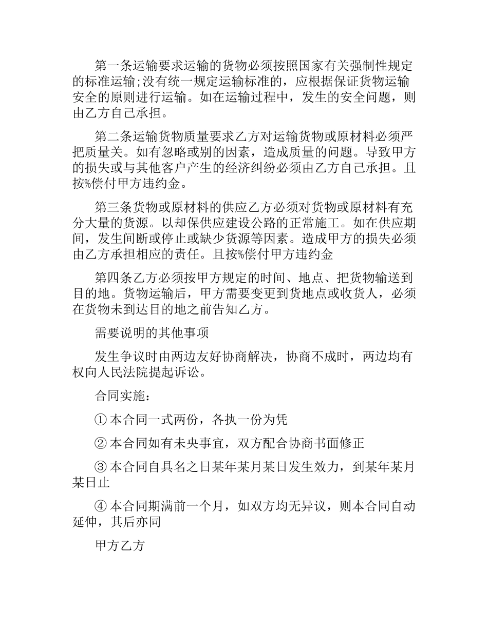 物流运输合同3篇.docx_第2页