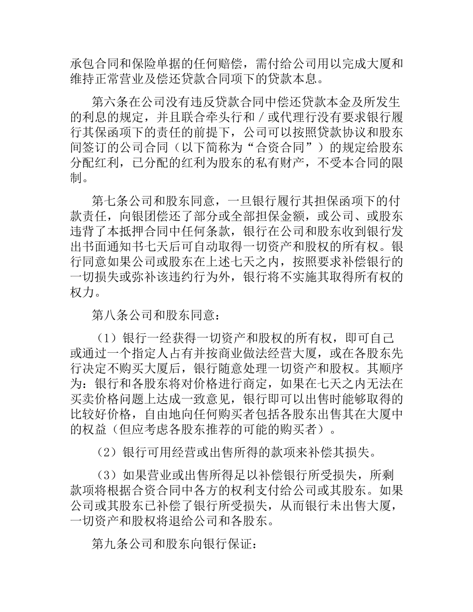 物业股权抵押合同.docx_第2页