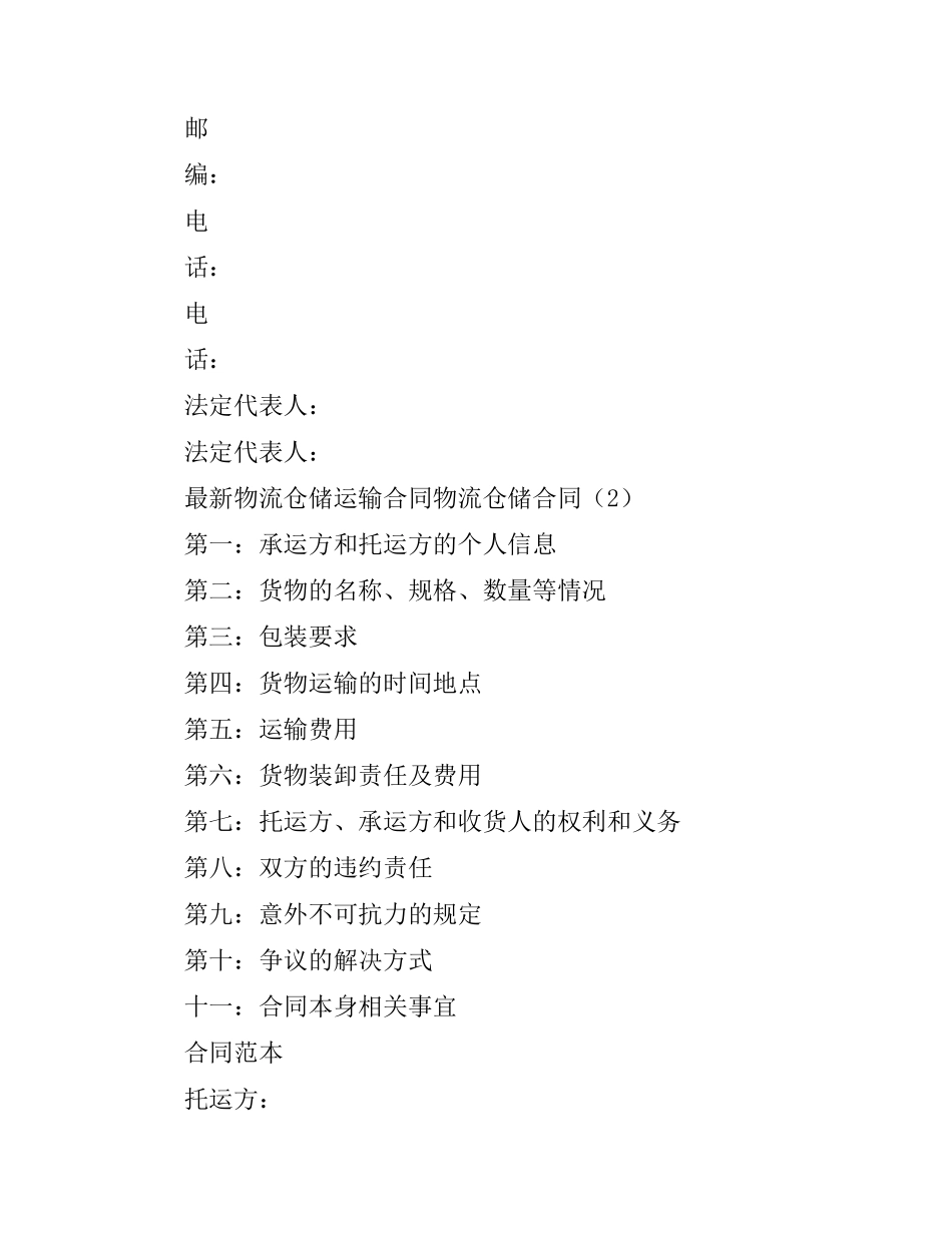 物流仓储合同4篇.docx_第2页