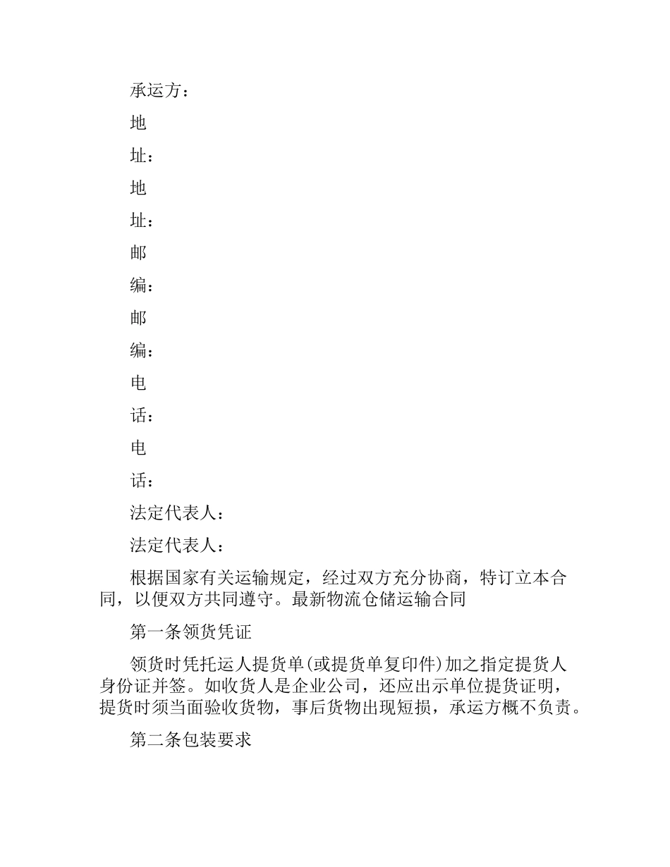 物流仓储合同4篇.docx_第3页