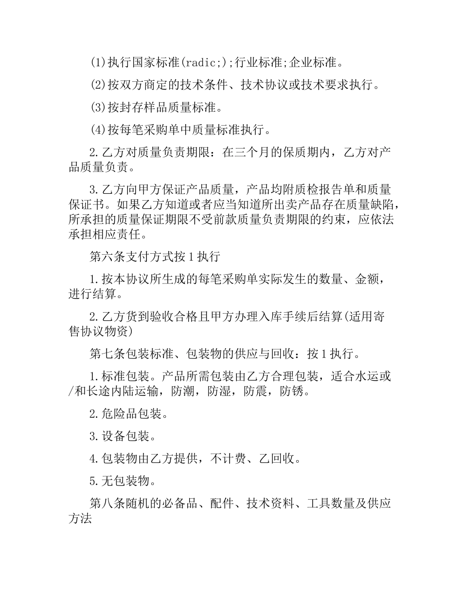 物流采购合同.docx_第2页