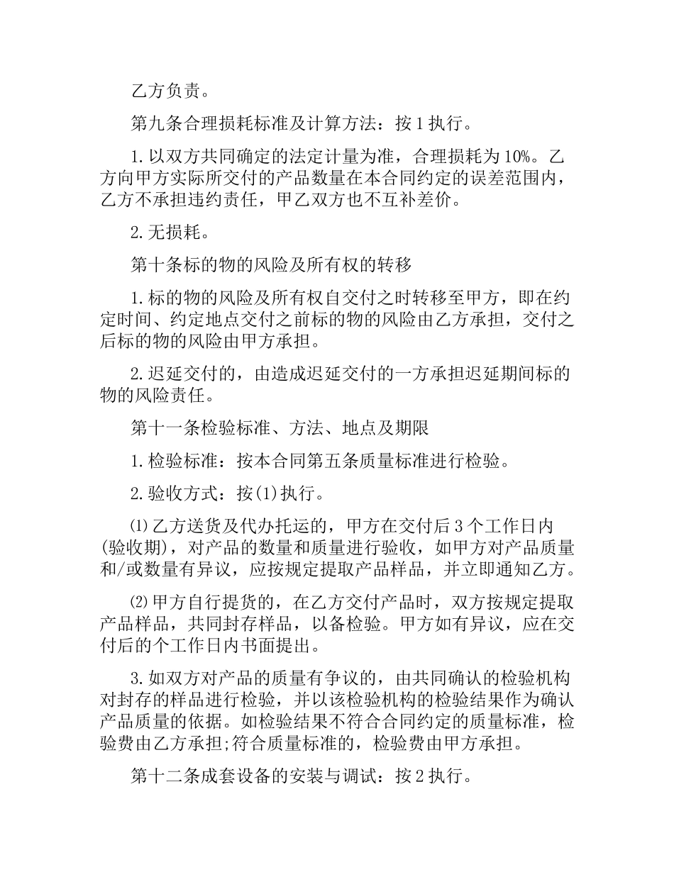 物流采购合同.docx_第3页