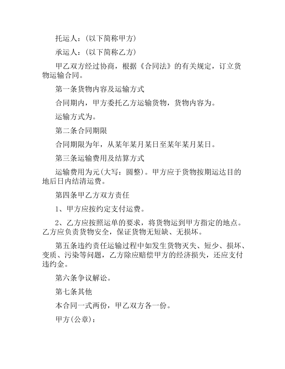 物流运输合同简单版范本.docx_第3页