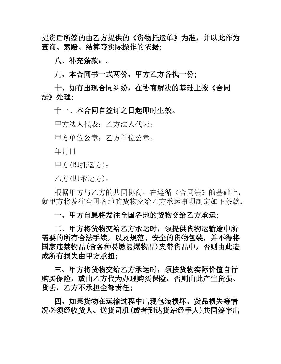 物流运输合同标准版范本.docx_第2页