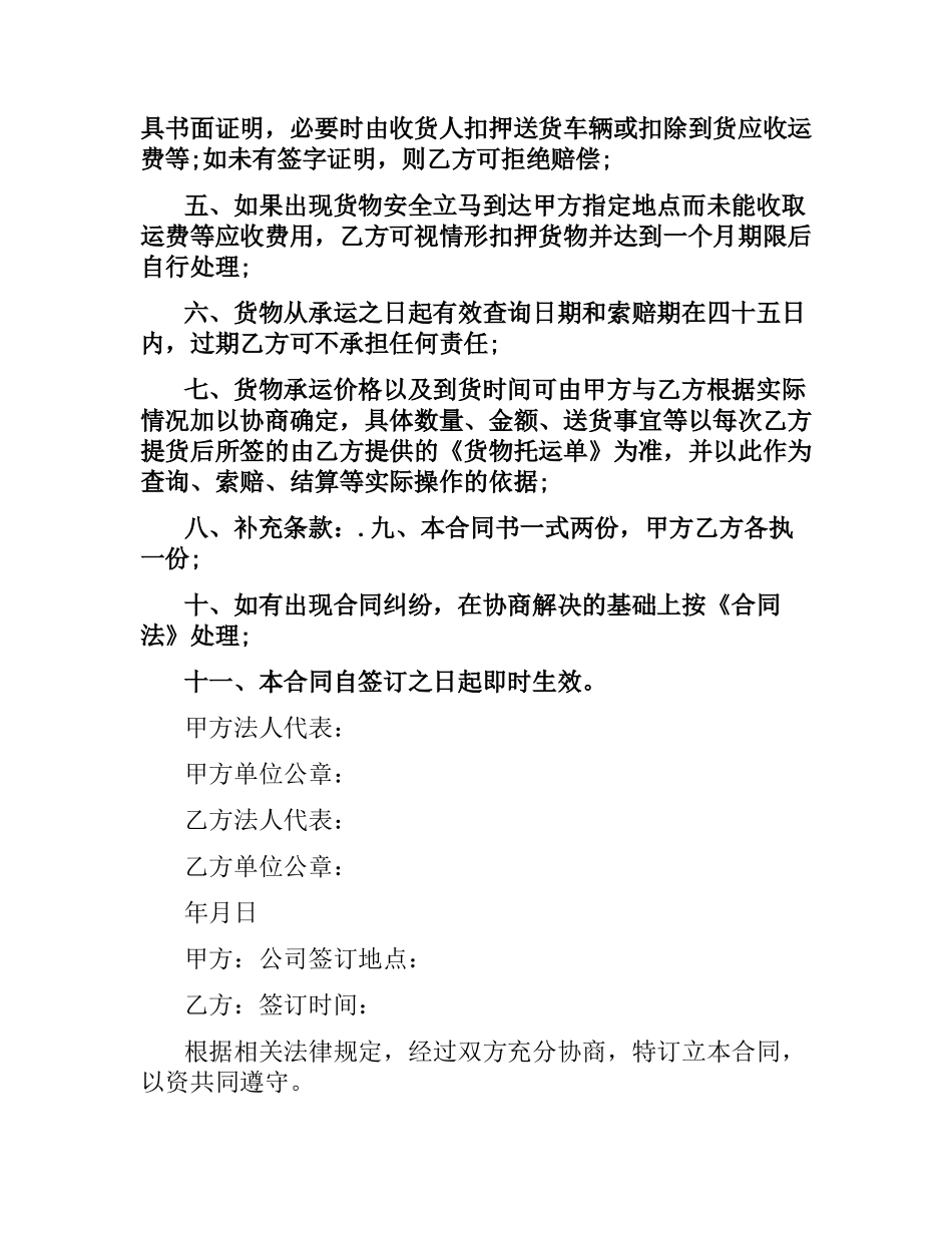 物流运输合同标准版范本.docx_第3页