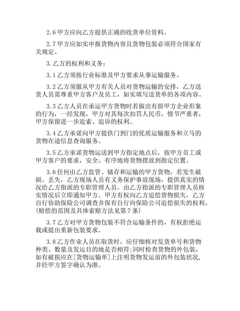 物流外包合同范本.docx_第2页