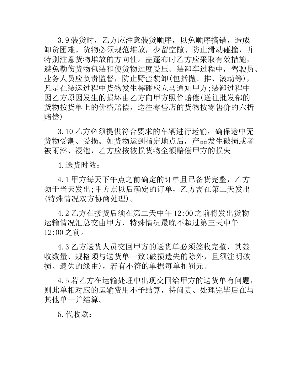 物流外包合同范本.docx_第3页